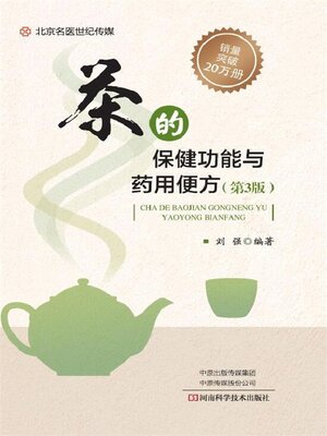 cover image of 茶的保健功能与药用便方(第3版)
